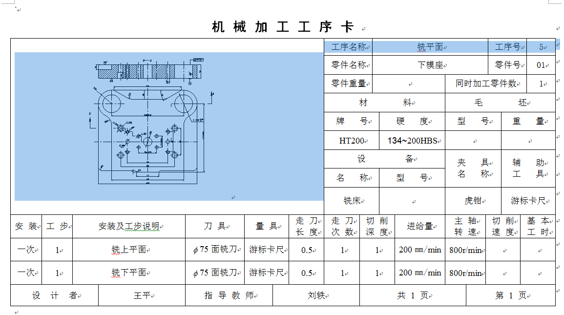 安装板冲压成形工艺及模具设计